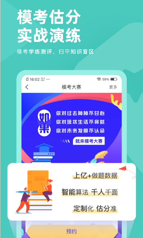 会计职称随身学软件