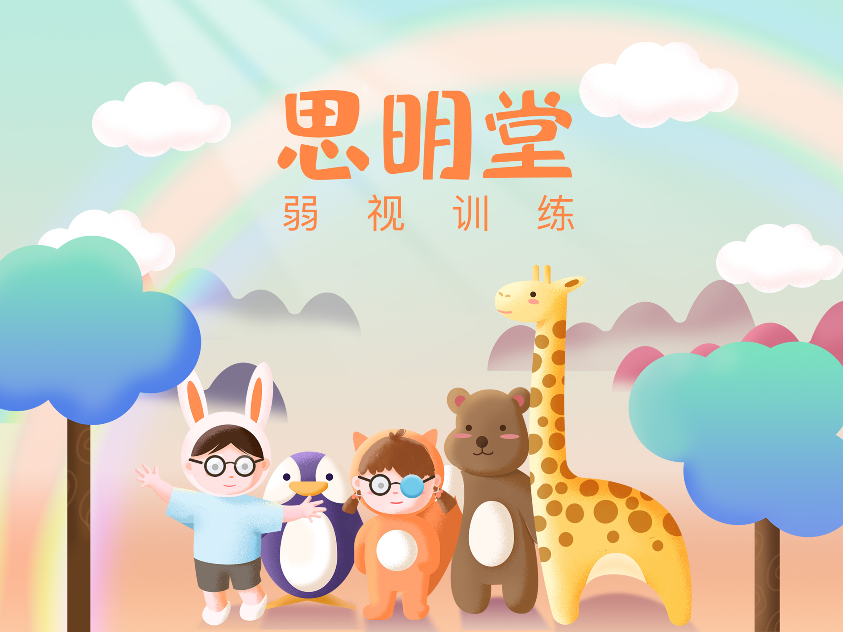 弱视训练会员版软件