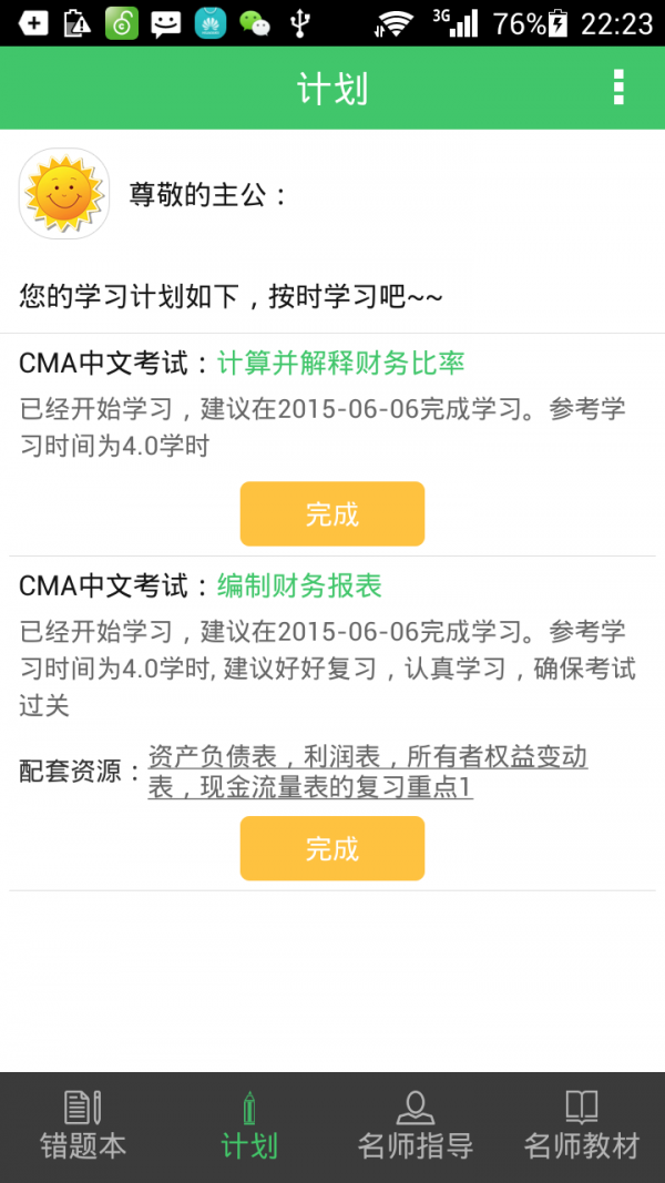 CMA助手软件