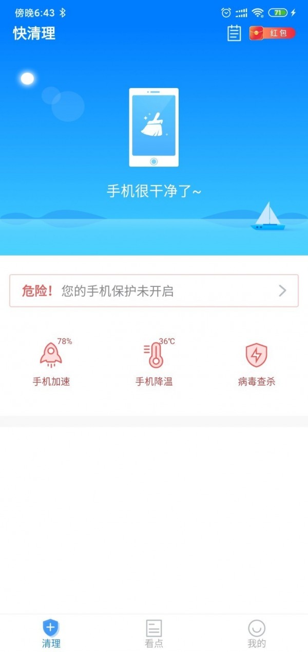 快清理助手软件
