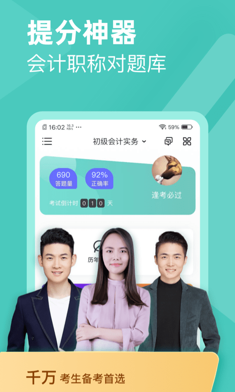 会计职称随身学软件