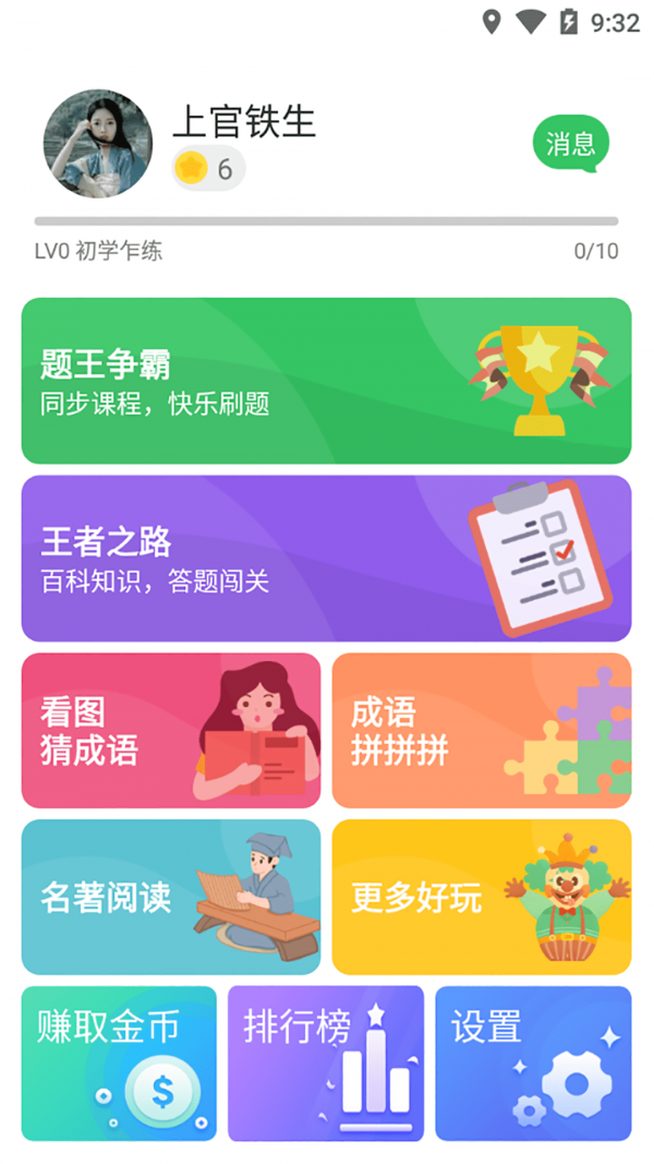 题王争霸软件