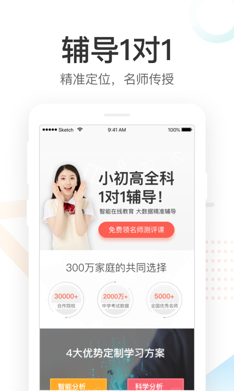 好分数软件