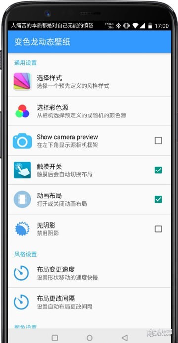 变色龙壁纸软件