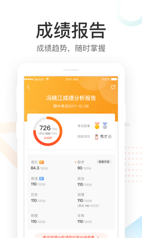 好分数软件