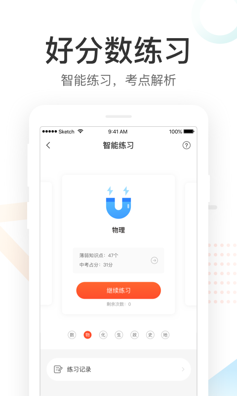 好分数软件