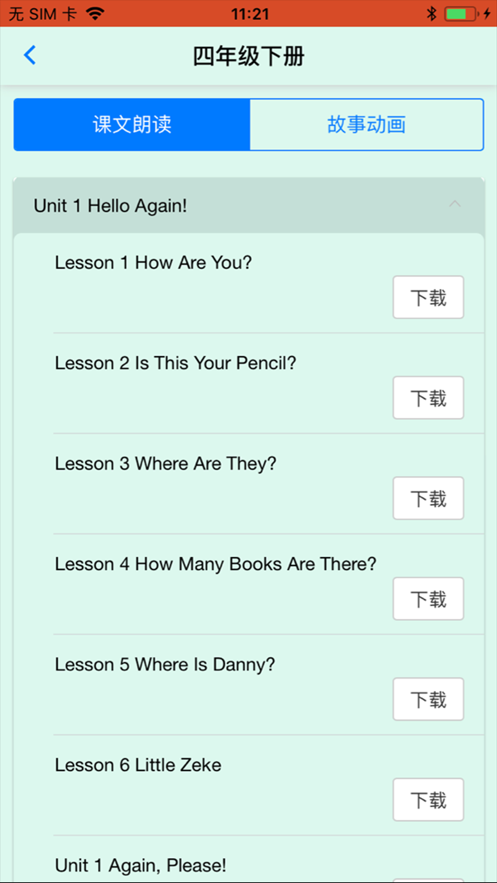 冀教学英语软件