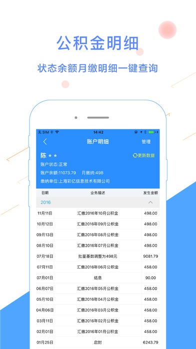 公积金e网通软件
