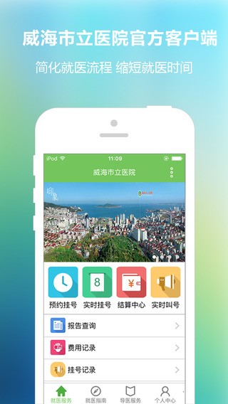 威海市中心医院软件