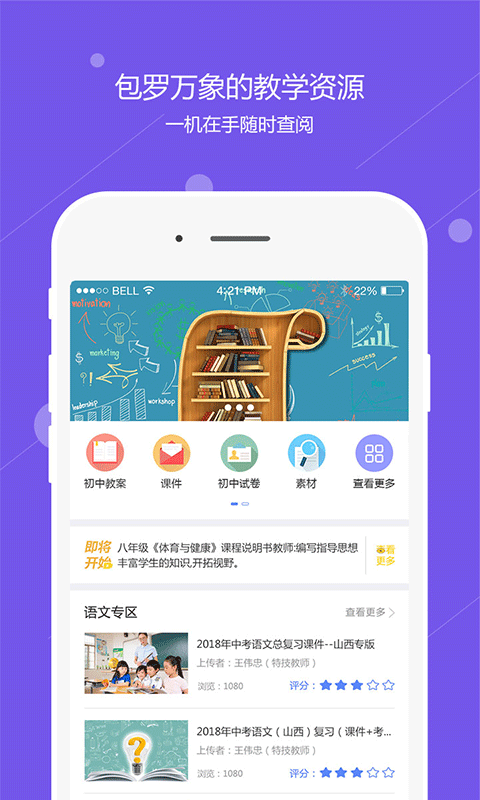 运城智慧教育软件