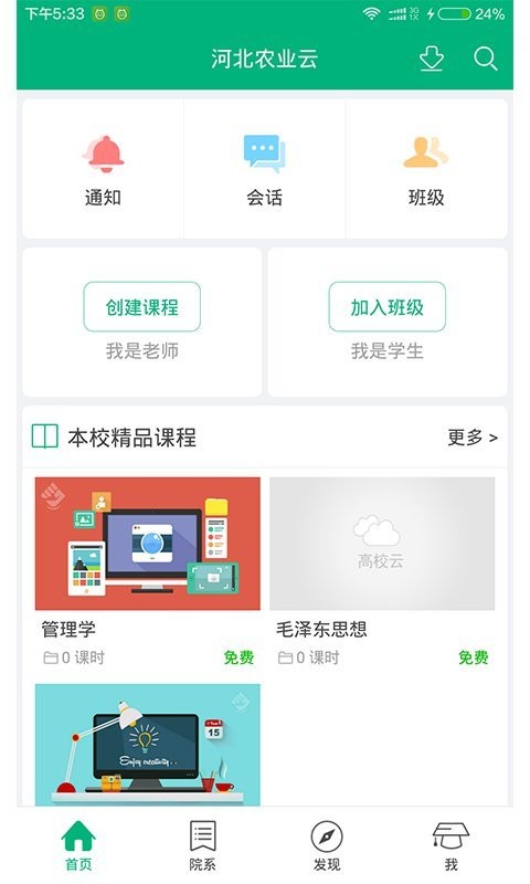 河北农业开发平台网软件