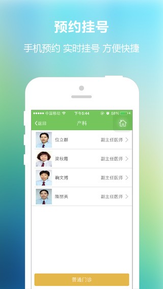 威海市中心医院软件