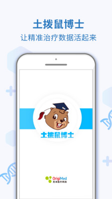 土拨鼠助手软件
