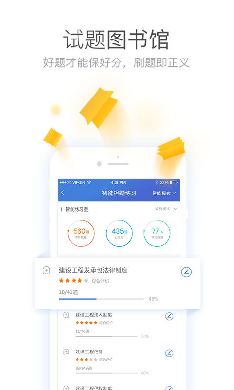 一建万题库软件