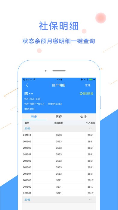公积金e网通软件