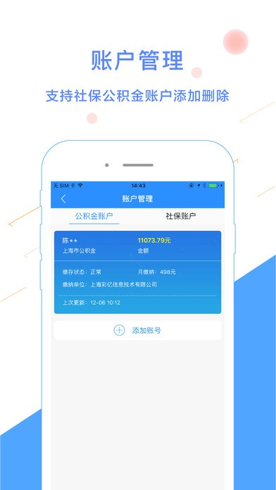 公积金e网通软件