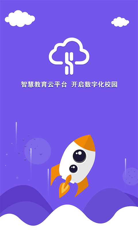 运城智慧教育软件