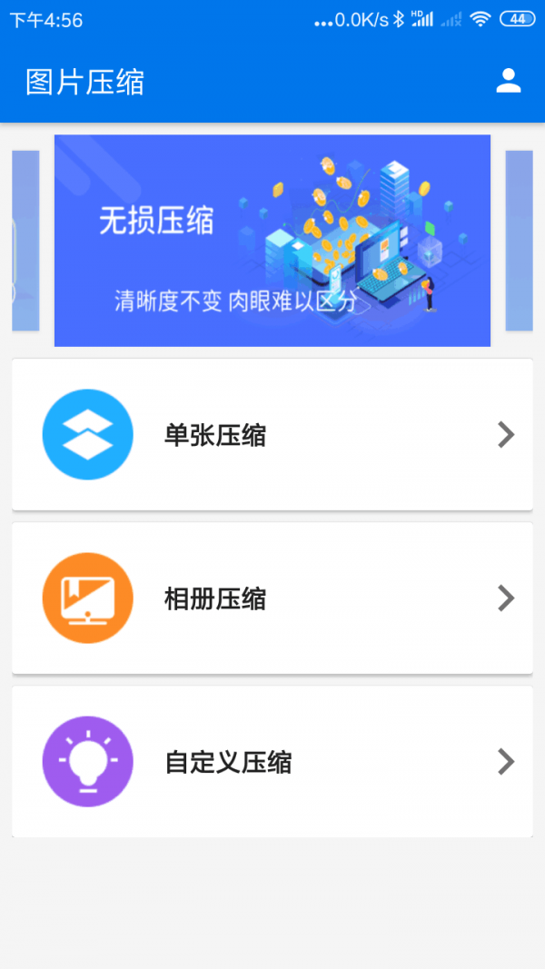 图片压缩解压软件
