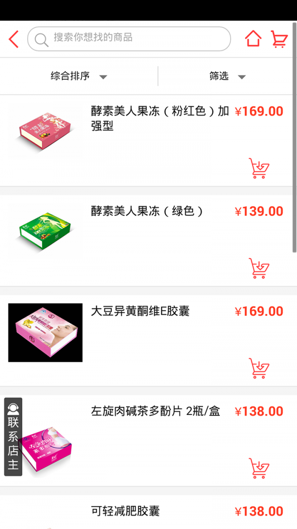 保健品批发网软件