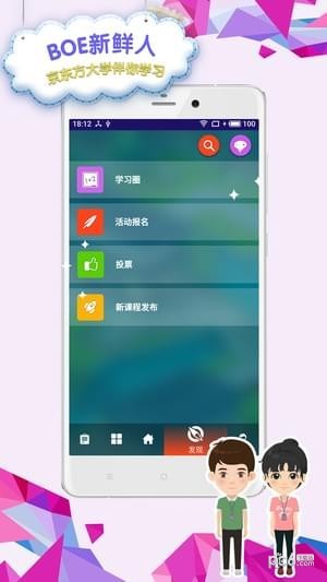BOE移动门户软件