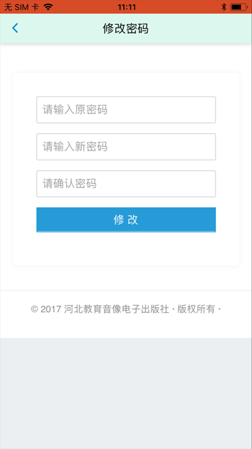 冀教学英语软件