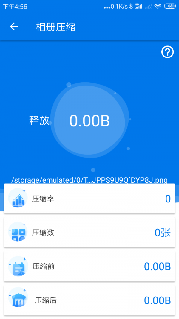 图片压缩解压软件