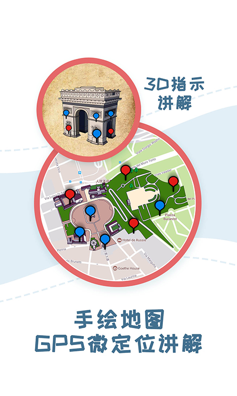 美景听听语音导游软件