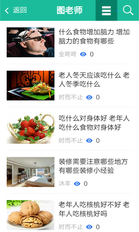 生活百宝盒软件