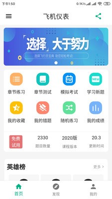飞行员云执照软件
