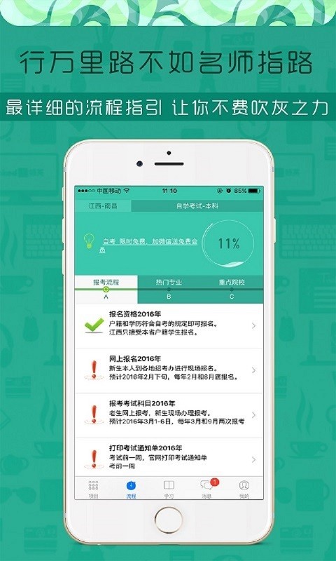伴我考成人高考软件