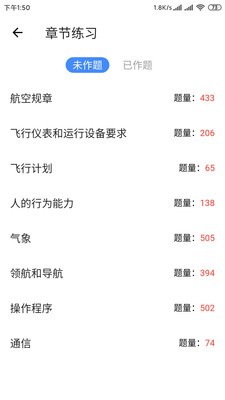 飞行员云执照软件