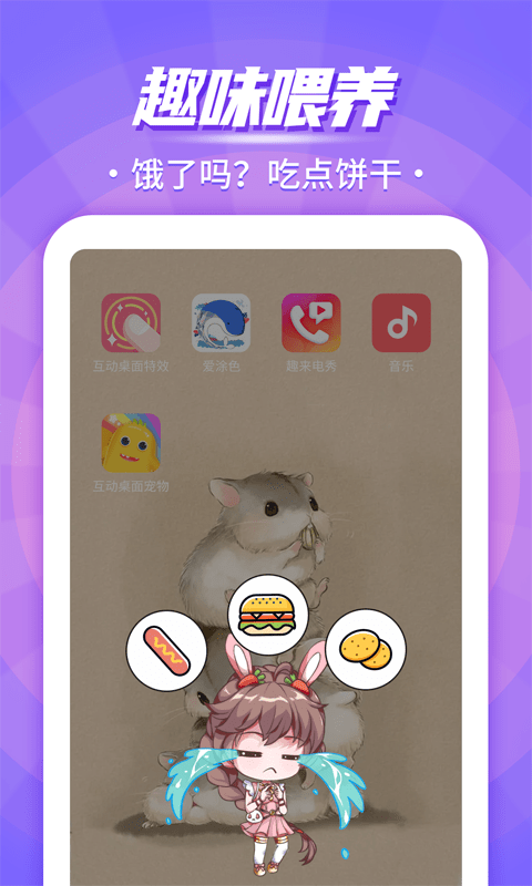 互动桌面宠物软件