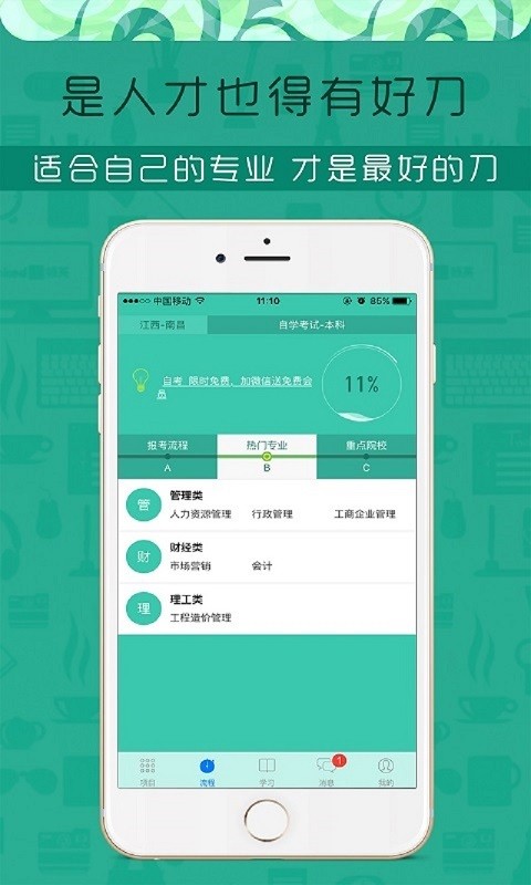 伴我考成人高考软件