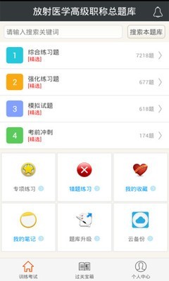 放射医学技术中级软件