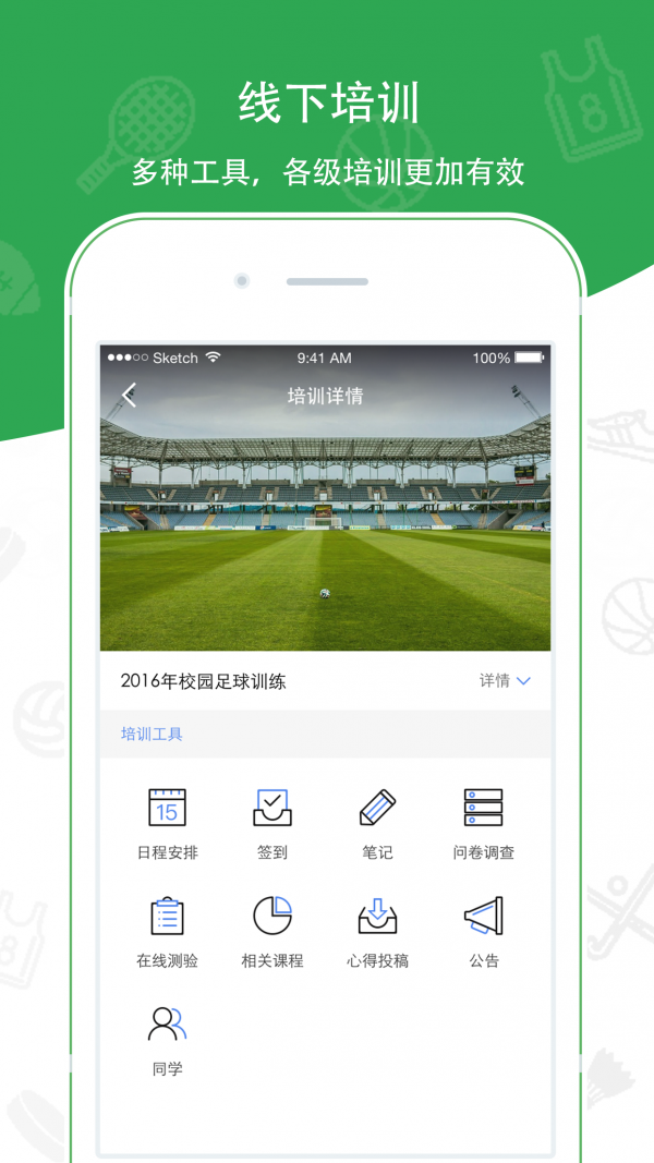 中国体育器材网软件