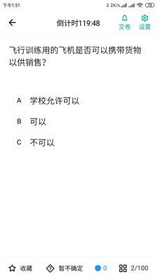 飞行员云执照软件