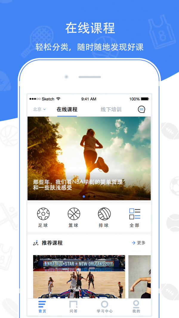 中国体育器材网软件