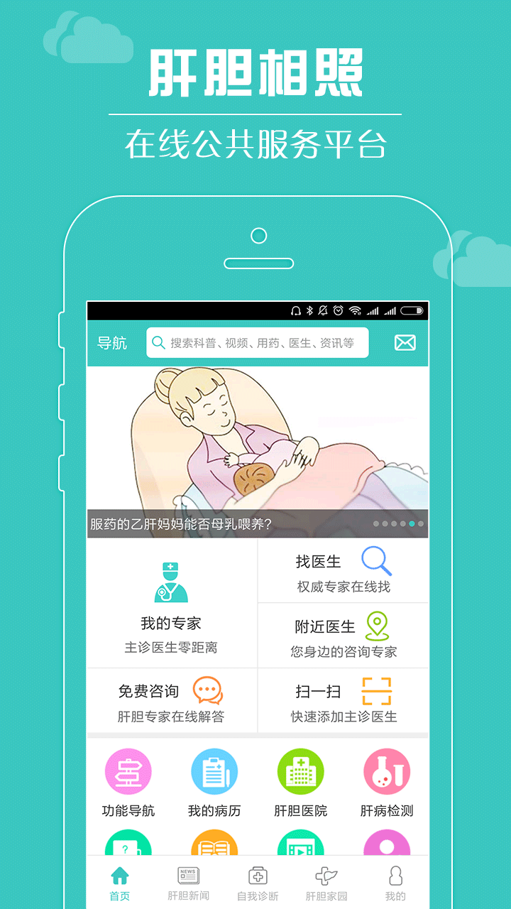 肝胆相照专家版软件