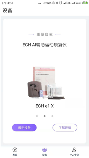 EchPay软件