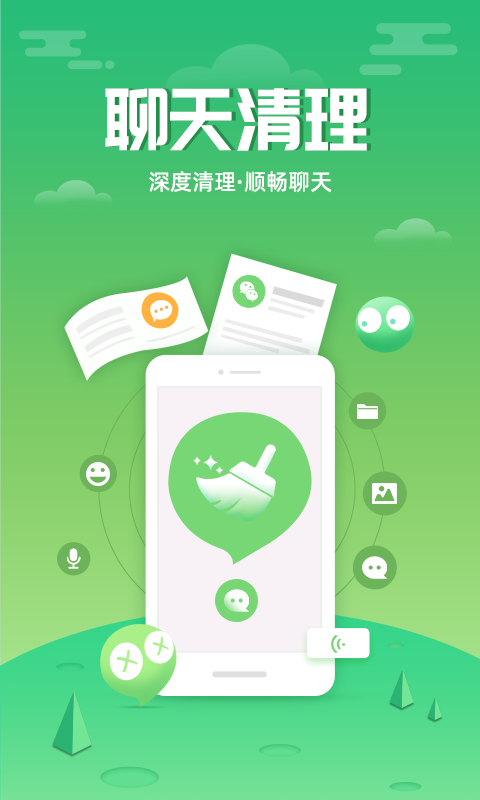超速清理管家软件