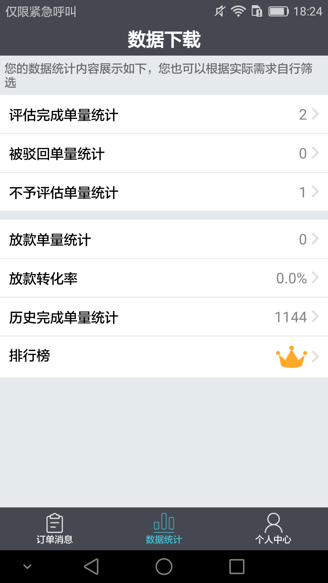 车e估软件