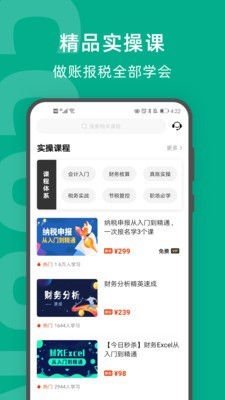 柠檬会计学院软件