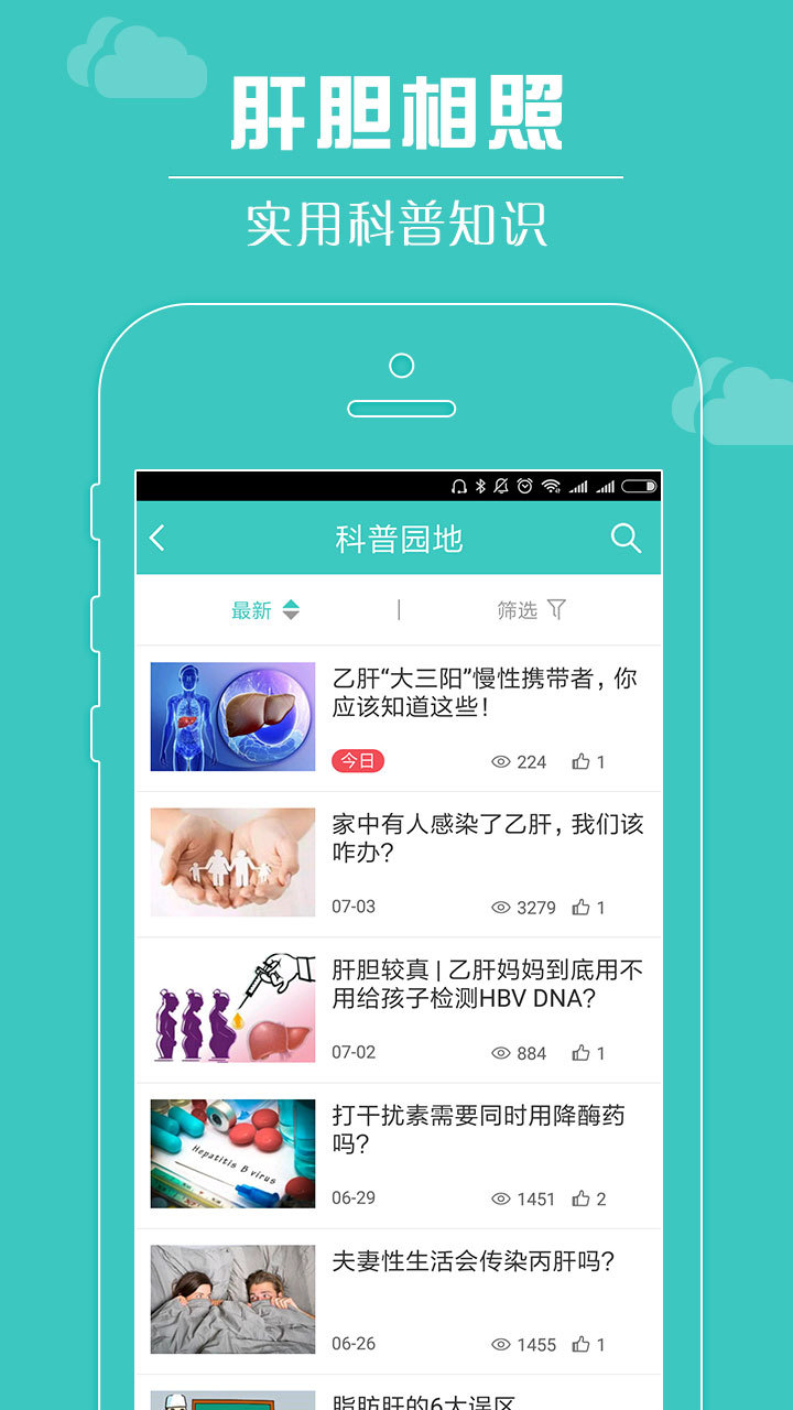 肝胆相照专家版软件