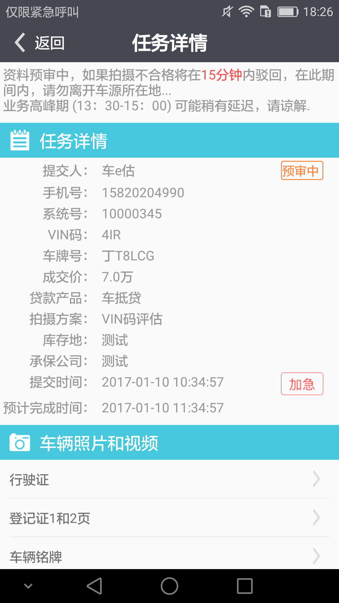 车e估软件