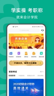 柠檬会计学院软件