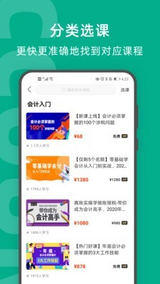 柠檬会计学院软件