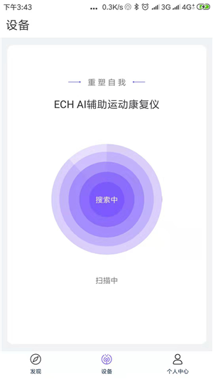 EchPay软件