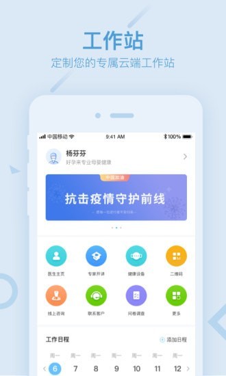 好孕来助理软件