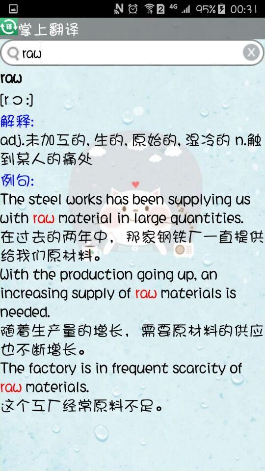 掌上翻译软件
