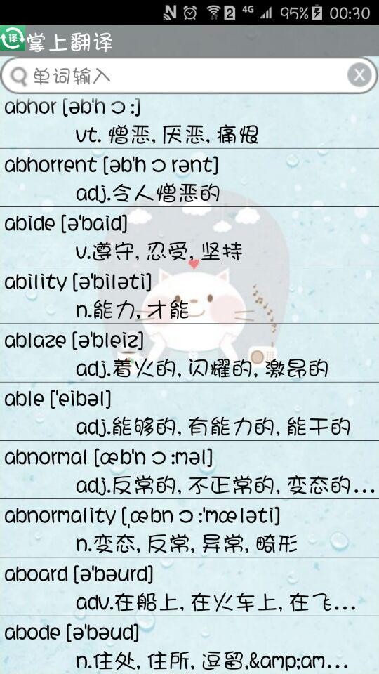掌上翻译软件